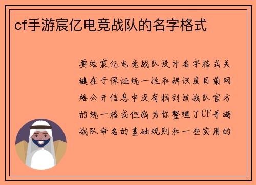 cf手游宸亿电竞战队的名字格式