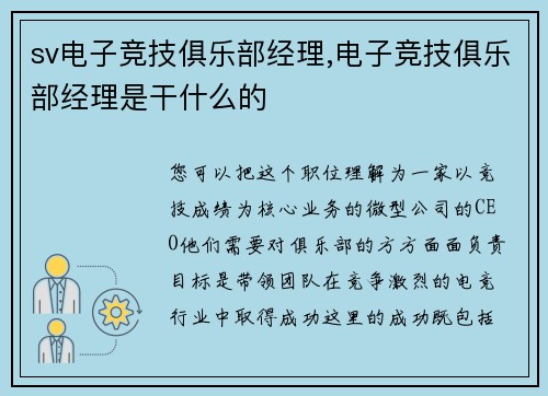 sv电子竞技俱乐部经理,电子竞技俱乐部经理是干什么的